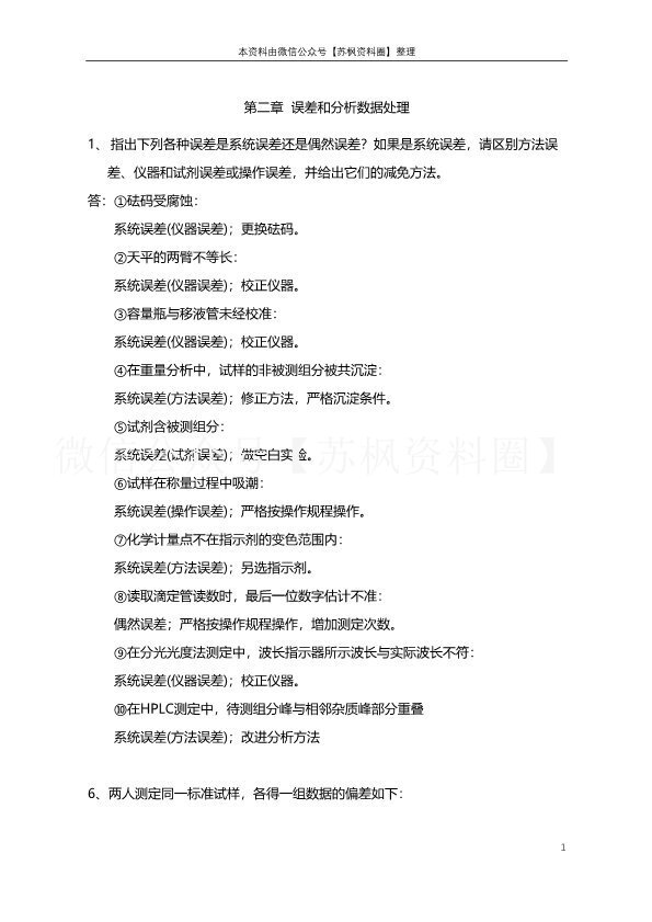 分析化学